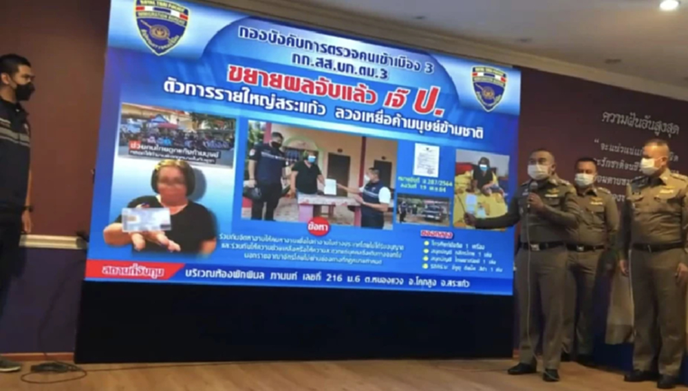 รวบ "เจ๊ ป.ปลา" ตัวการใหญ่ แก๊ง "ค้ามนุษย์ข้ามชาติ"