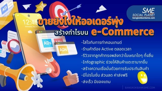 #PostCOVID-19 กับกระแสอีคอมเมิร์ซ แนวคิดธุรกิจหลังผ่านช่วงวิกฤตโควิด 19