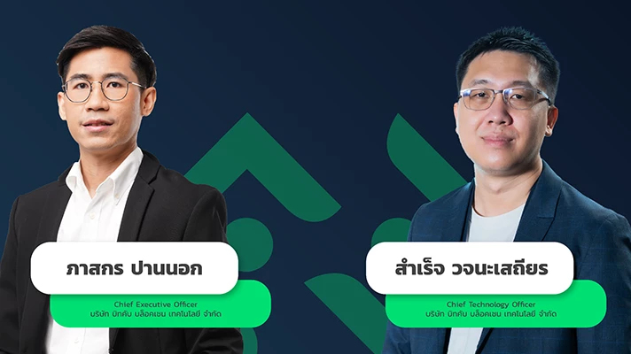"Bitkub" นำ "Blockchain" มาใช้เลือกตั้งในองค์กร มุ่งส่งเสริมการใช้งานสู่สาธารณะต่อไป