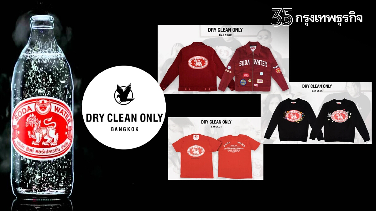 "โซดาสิงห์ x Dry Clean Only" เปิดตัวเสื้อลิมิเต็ดเอดิชั่นขายทั่วโลก 20 ธ.ค.