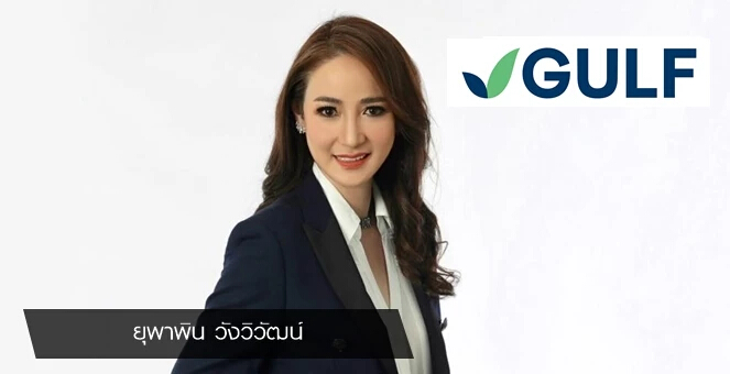 GULF พร้อมเปิดตัวธุรกิจสินทรัพย์ดิจิทัล ร่วมพันธมิตร