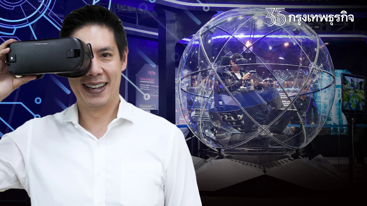 "Metaverse"ที่จะเกิดในเมืองไทย : "จอมทรัพย์"นักเทคโนโลยี มีเรื่องเล่า