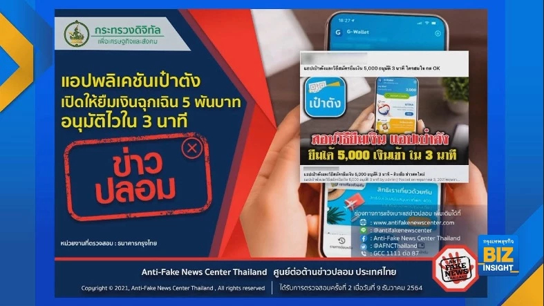 อย่าเชื่อ! ‘เป๋าตัง‘ เปิดให้ยืมฉุกเฉิน 5 พัน