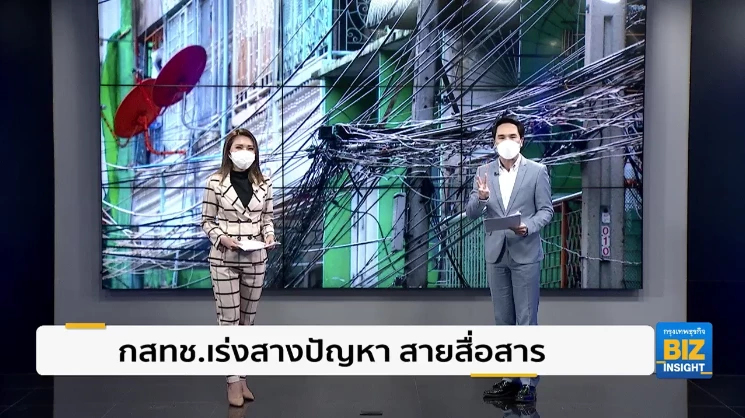 กสทช.เร่งสางปัญหา สายสื่อสาร ทั่วประเทศ