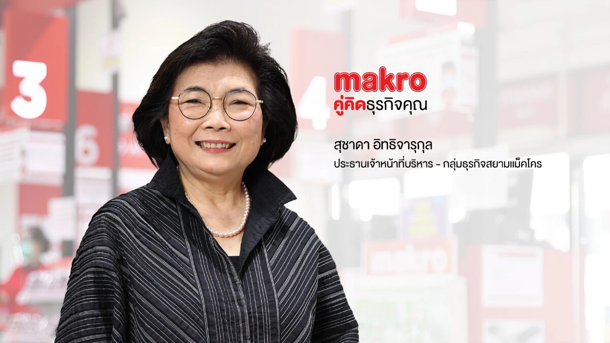 MAKRO  ดีเดย์นำหุ้น PO เข้าเทรด 24 ธ.ค พลิกโฉมธุรกิจรับยุคดิจิทัล