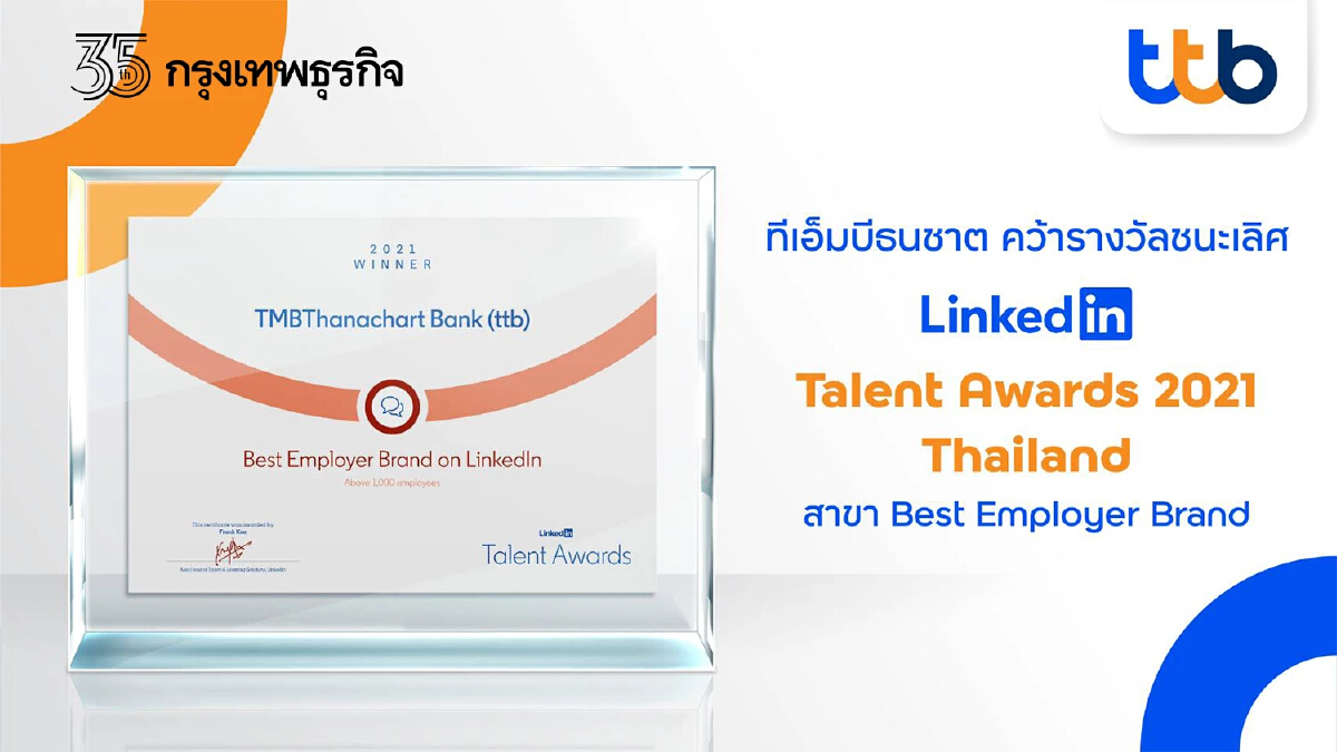 ทีเอ็มบีธนชาต คว้ารางวัลชนะเลิศ LinkedIn Talent Awards 2021 Thailand สาขา Best Employer Brand