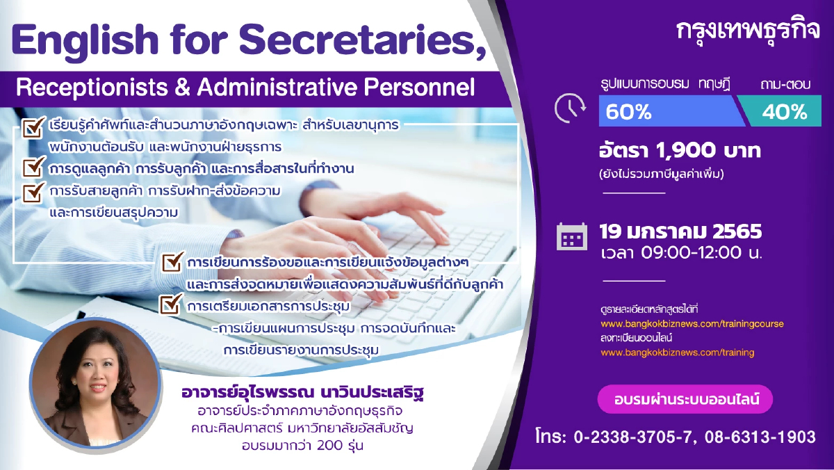 หลักสูตร English for Secretaries, Receptionists & Administrative Personnel