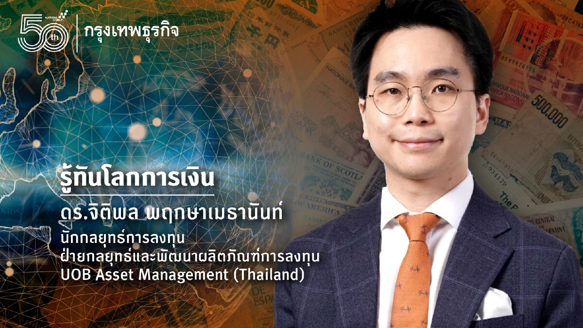 พยากรณ์ตลาดการเงินและธีมลงทุนปี 2022