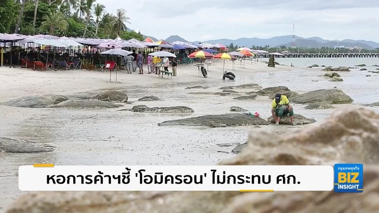หอการค้าฯชี้ ’โอมิครอน’ ไม่กระทบเศรษฐกิจ