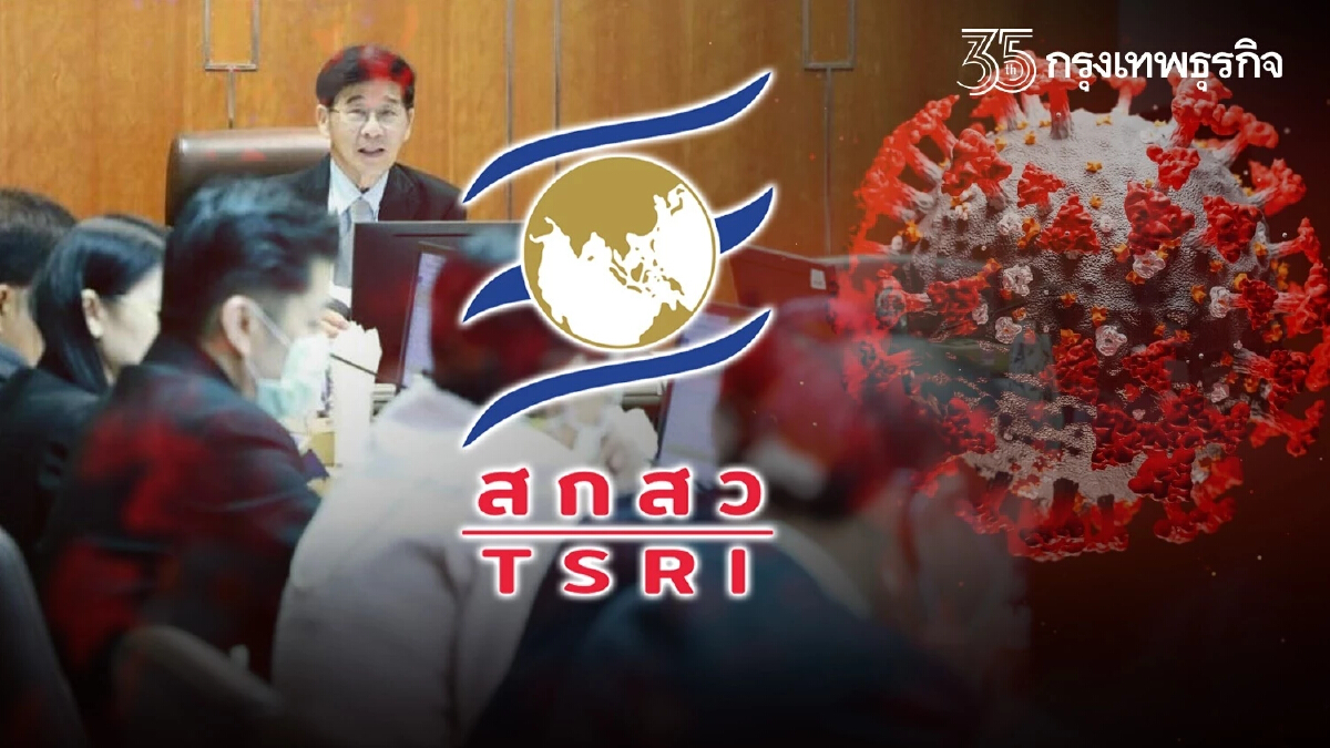 กสว.หนุนงบวิจัยวัคซีนโควิด เน้นทดสอบประสิทธิภาพการสร้างภูมิ