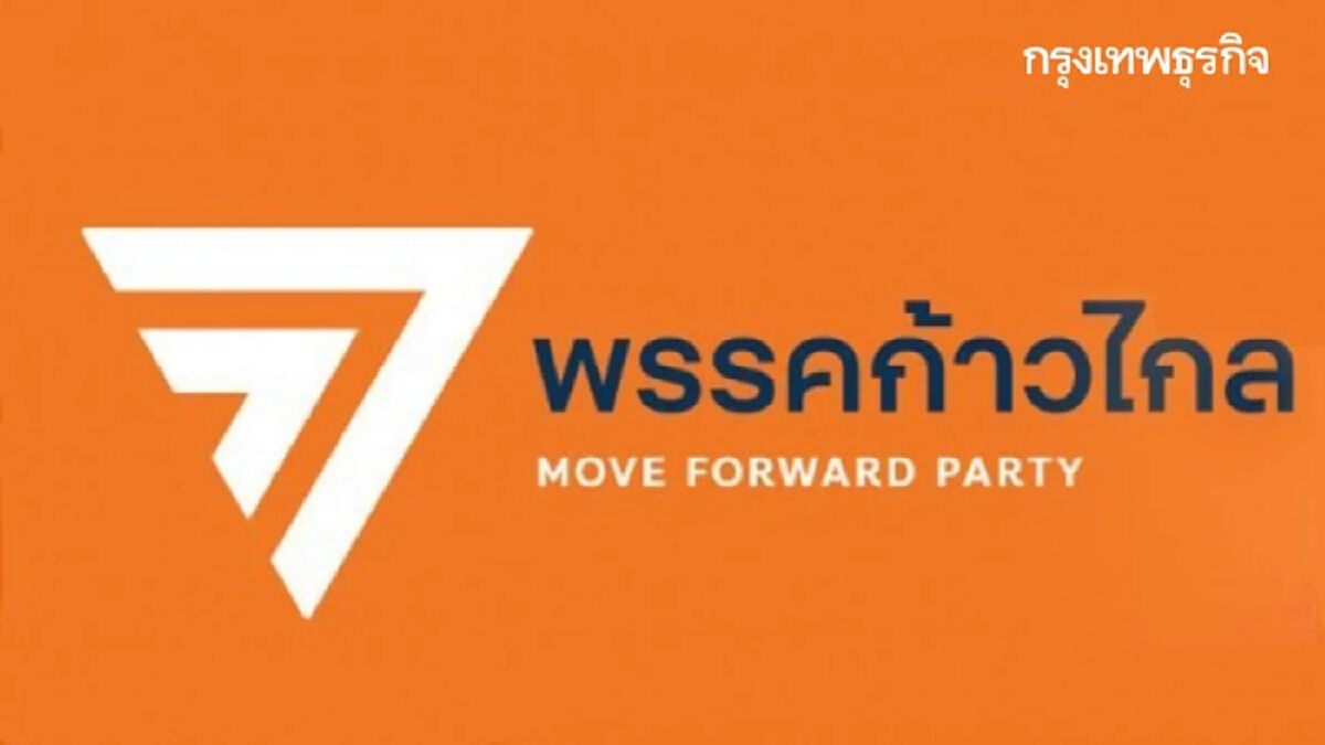 “ก้าวไกล” พร้อมสู้เลือกตั้งซ่อม กทม.แทน “สิระ” - ปัดตอบชงยุบ “พปชร.”