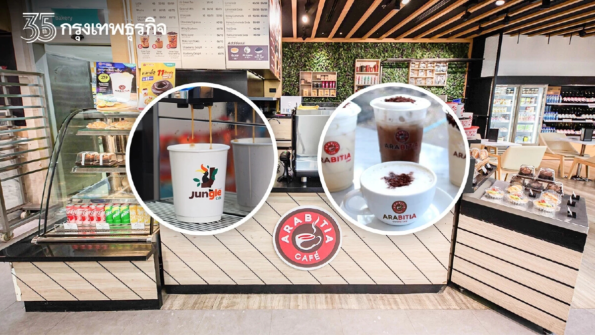 "โลตัส" ส่งสองแบรนด์คาเฟ่ Jungle Café และ Arabitia ลุยตลาดกาแฟนอกบ้าน ชูจุดเด่นด้านวัตถุดิบคุณภาพในราคาเอื้อมถึง