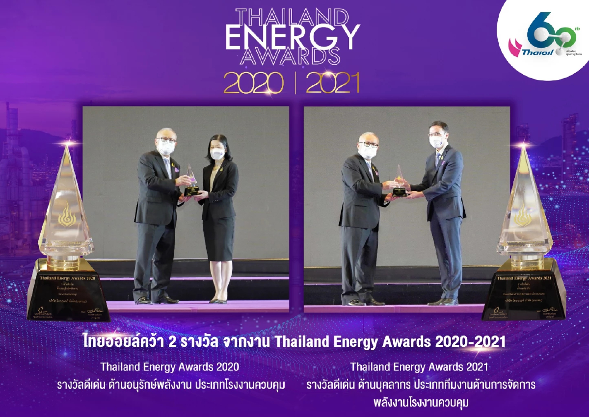 ไทยออยล์ คว้ารางวัล Thailand Energy Awards 2020-2021