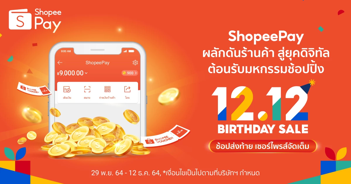 ‘ShopeePay’ ยืนเคียงหนุนคู่ค้า ชูกลยุทธ์ดันยอดเข้าชมร้านค้าเติบโต