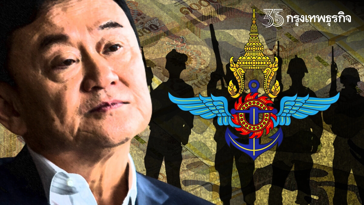 กางระเบียบยุค "ทักษิณ"   ไขงบลับ "กลาโหม" เขย่ง 500+21