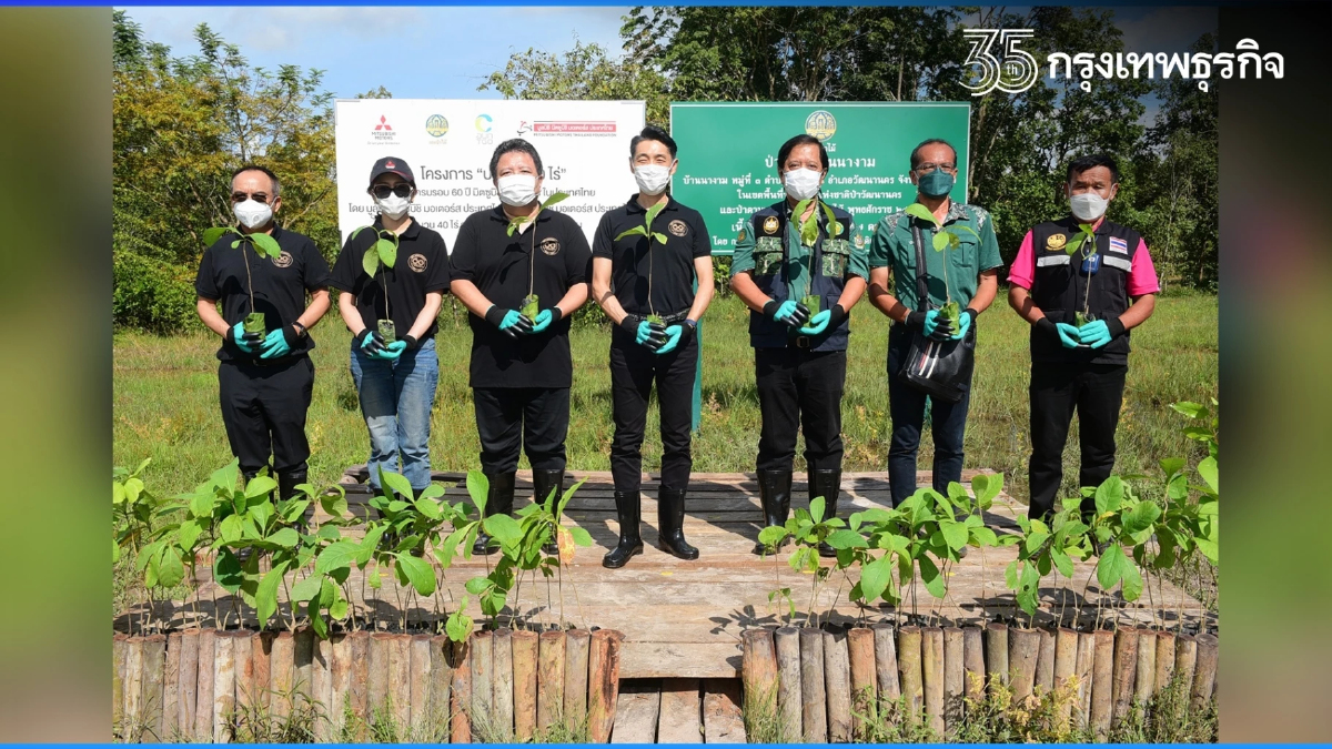 มิตซูบิชิ มอเตอร์ส ประเทศไทย เดินหน้าโครงการปลูกป่า 60 ไร่ เนื่องในโอกาสครบรอบ 60 ปี