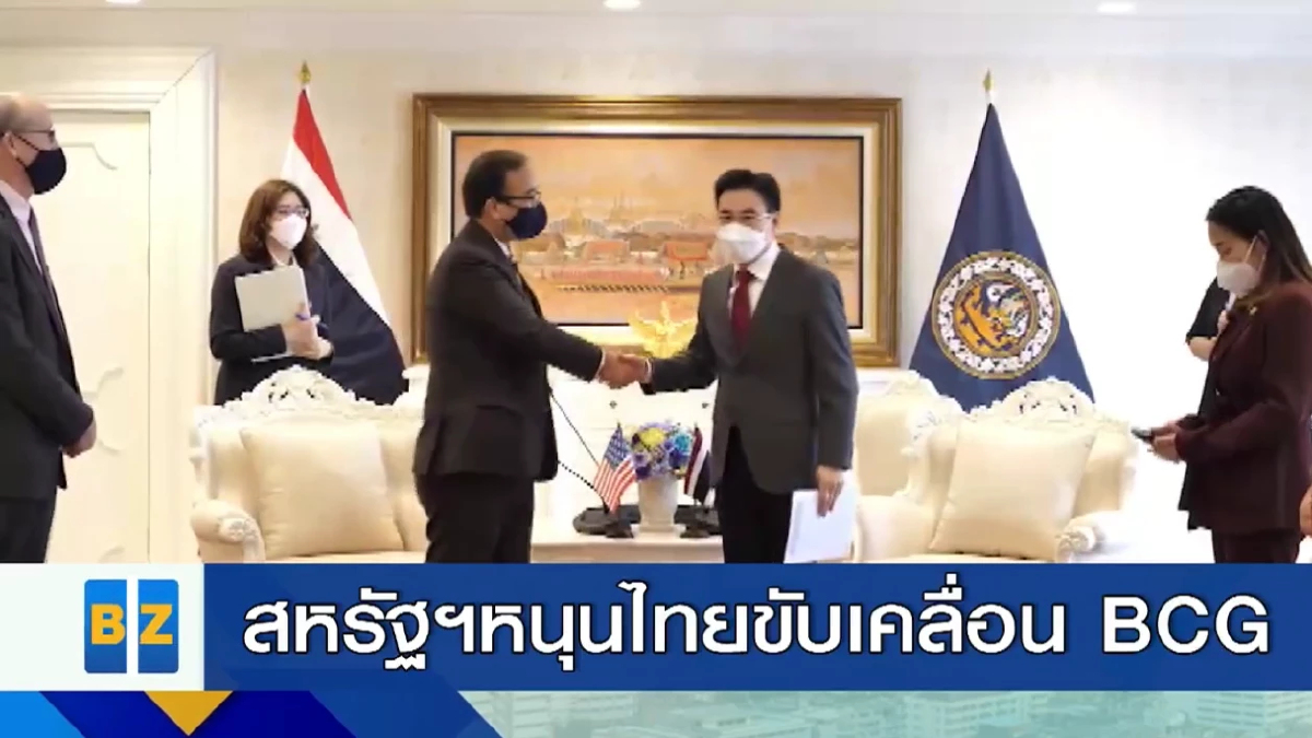 สหรัฐฯหนุนไทยขับเคลื่อน BCG โดยเฉพาะการผลิตยานยนต์ไฟฟ้า