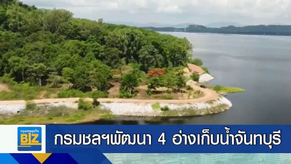 กรมชลประทานพัฒนา 4 อ่างเก็บน้ำจันทบุรี