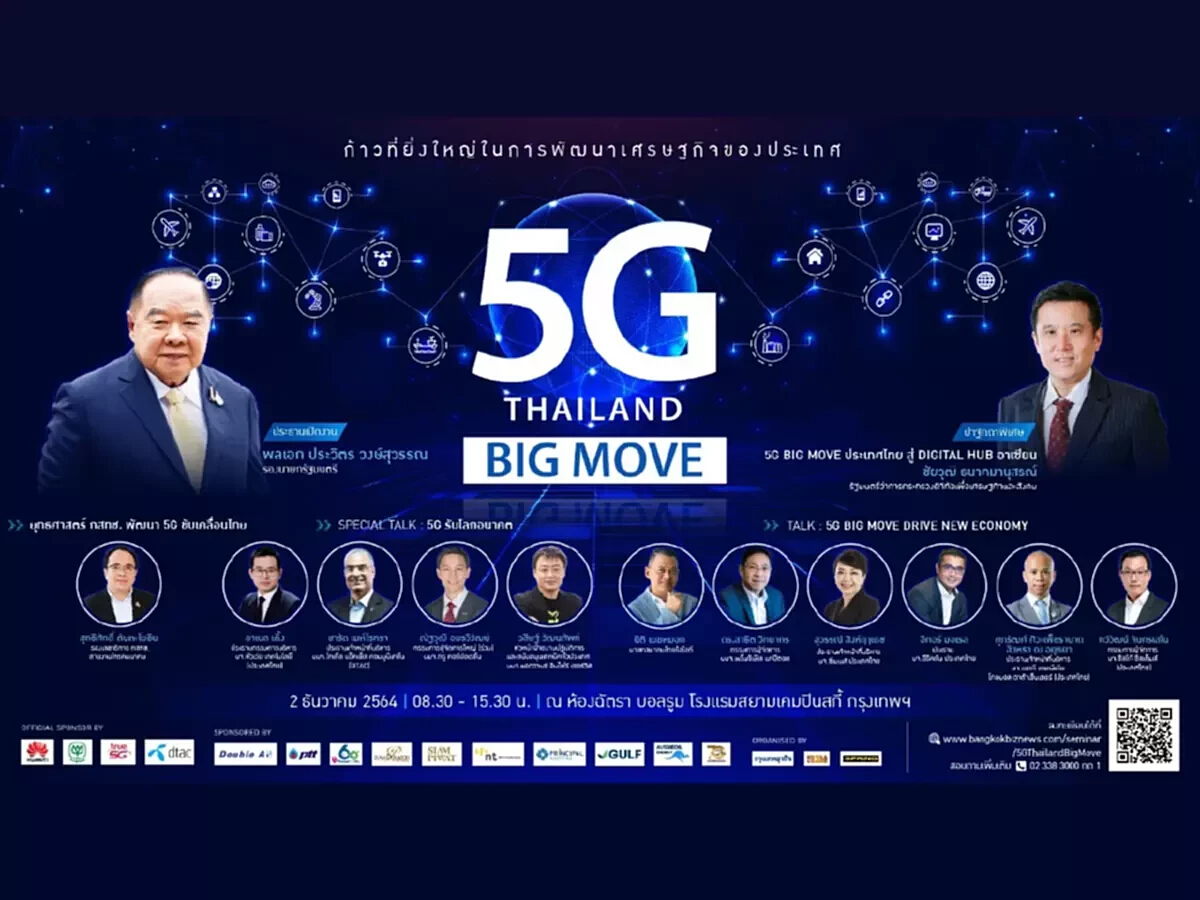 เปิดงาน 5G  Big Move รัฐตั้งเป้าดัน 5G เพิ่มมูลค่าจีดีพีไทย 5.5 เท่า