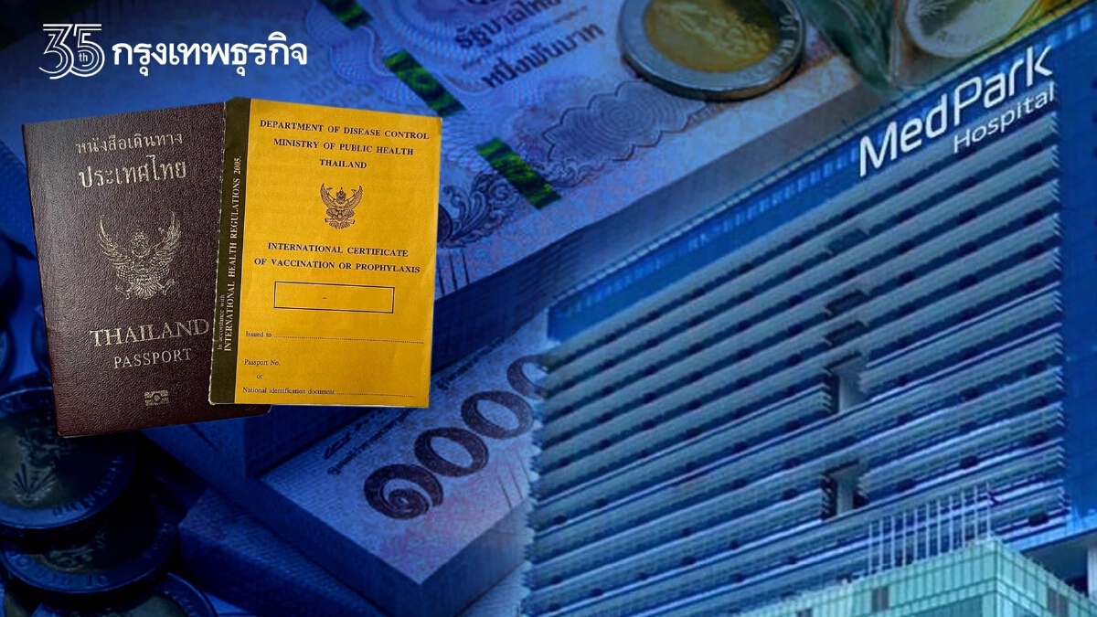 สปคม.ผนึก รพ.เมดพาร์ด เปิดบริการจุดออกหนังสือ Vaccine Passport
