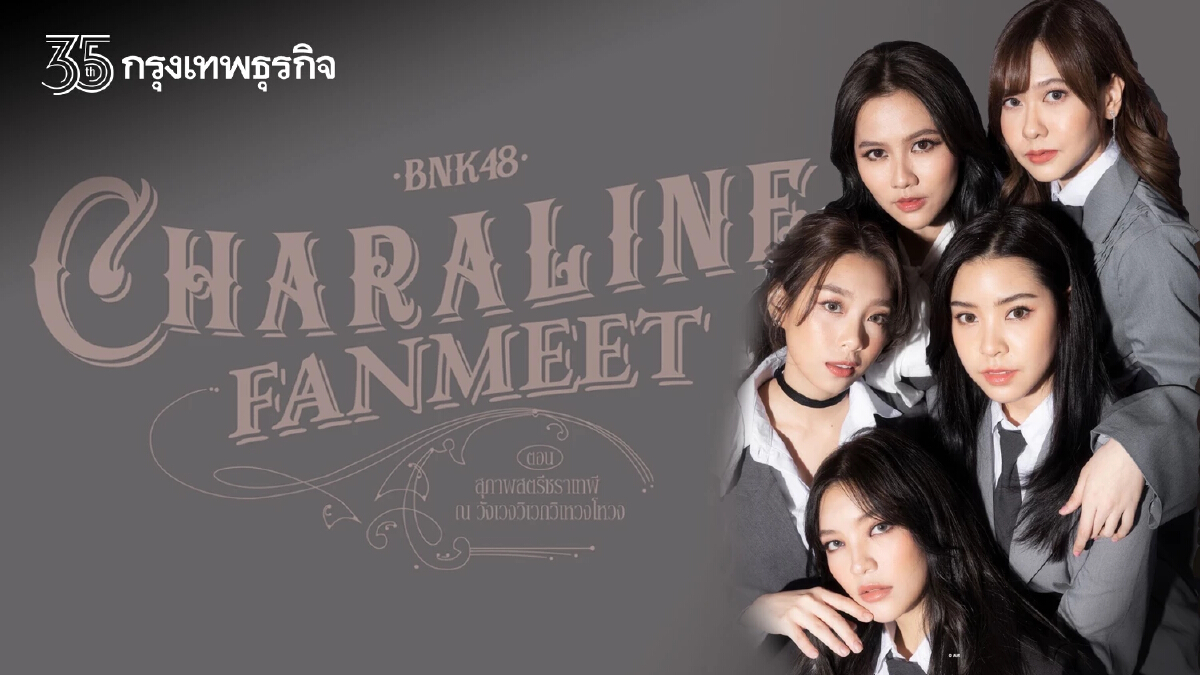 “ชราไลน์” จากแก๊งเพื่อนสาวสู่ต้นแบบ Subculture ที่ถูกส่งต่อใน “BNK48”