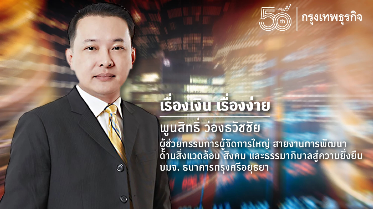 ESG Rating การจัดอันดับองค์กรที่สะท้อนเป้าหมายความยั่งยืน