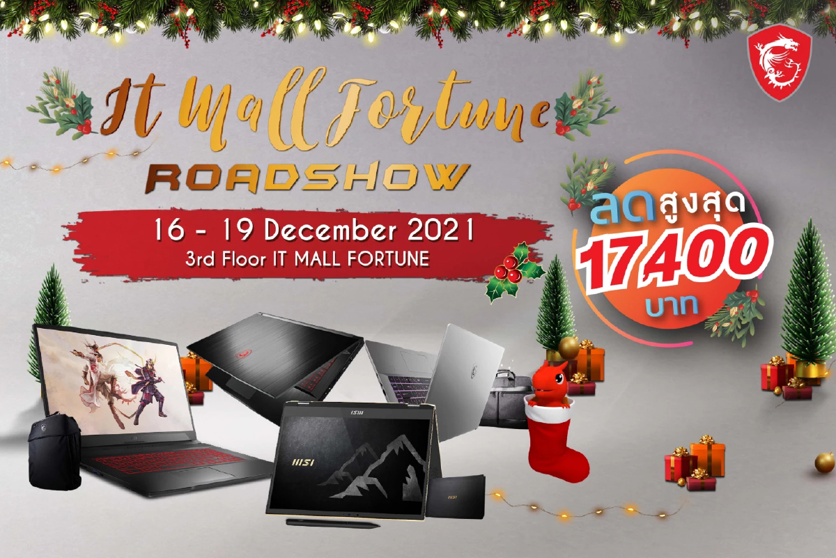 พบกับโปรโมชั่นลดกระหน่ำสูงสุดถึง 17,400 บาท ที่งาน IT Mall Fortune Road Show