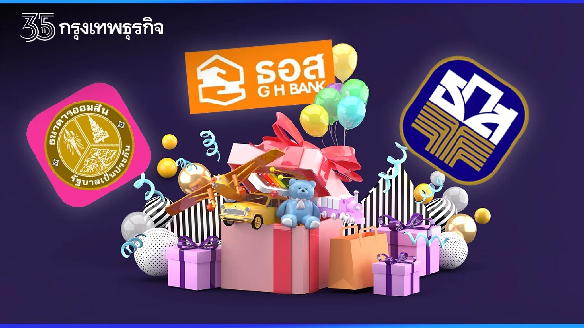รวม "แบงก์รัฐ" แจก "ของขวัญปีใหม่" 2565