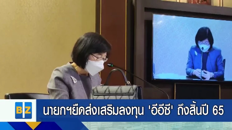 นายกฯยืดส่งเสริมลงทุน ’อีอีซี’ ถึงสิ้นปี 65