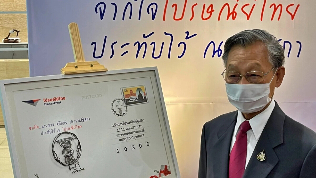 เปิดตัวตราไปรษณีย์รัฐสภา "ชวน" ออกแบบ ฉลอง90ปี รัฐธรรมนูญ2475