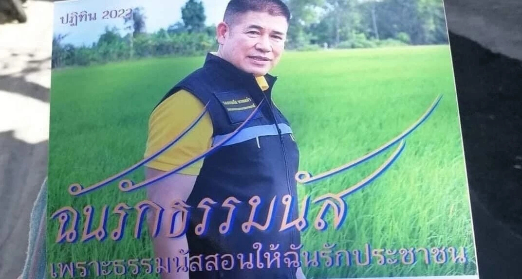 ไม่นิยมแบบนี้! “ธรรมนัส” ปัดสั่งทำปฏิทินแจกปีใหม่ จ่อดำเนินคดีคนแอบอ้าง