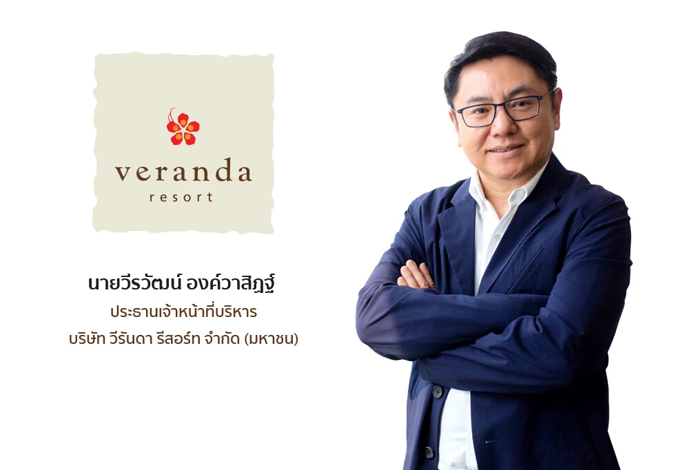 VRANDA โชว์รายได้ New High รับไฮซีซั่นธุรกิจรร. หลังเข้าพักฟื้นตัว