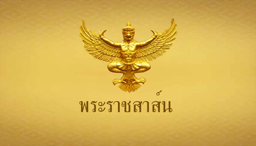 ในหลวงมีพระราชสาส์นแสดงความเสียพระราชหฤทัยกรณีเกิดเหตุการณ์พายุไต้ฝุ่นราอี ฟิลิปปินส์