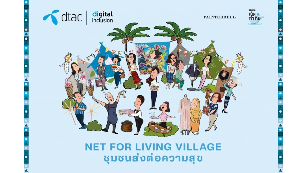 ดีแทค เน็ตทำกิน คัดสรรของขวัญปีใหม่สุดพิเศษส่งท้ายปี เป็นฝีมือจากใจผู้ประกอบการวัยเก๋า 50+ นำเสนอผ่านลายเส้นแห่งจินตนาการของ Painterbell