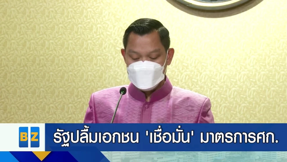 รัฐปลื้มเอกชน’เชื่อมั่น’มาตรการาเศรษฐกิจ