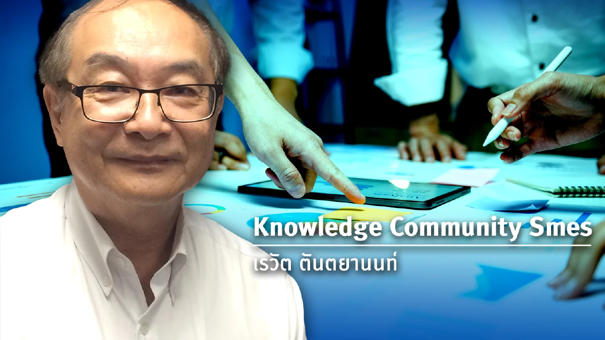 ธุรกิจเอสเอ็มอีกับการรู้และทันเทคโนโลยี