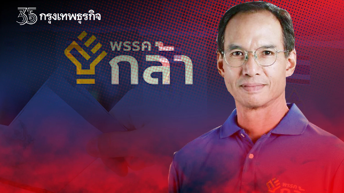 “3 สนามทดสอบ” พรรคกล้า “กรณ์” ในเส้นทาง “ไม่ยอมลัด”