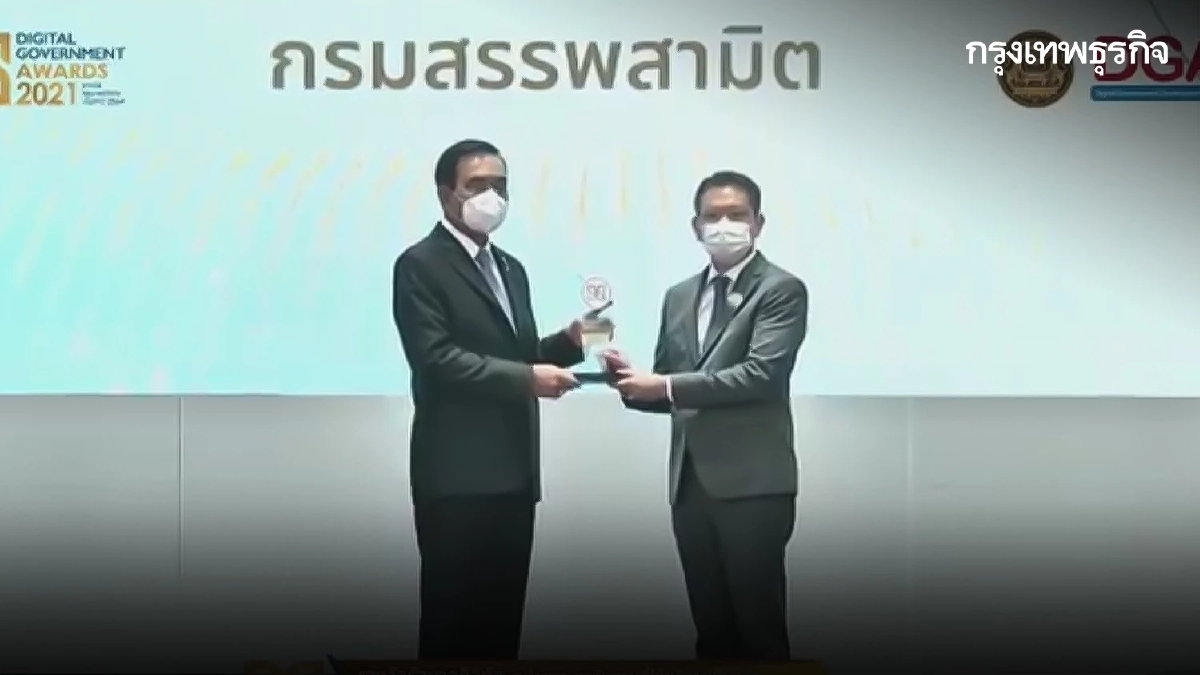 กรมสรรพสามิต รับรางวัลรัฐบาลดิจิทัลประจำปี 2564