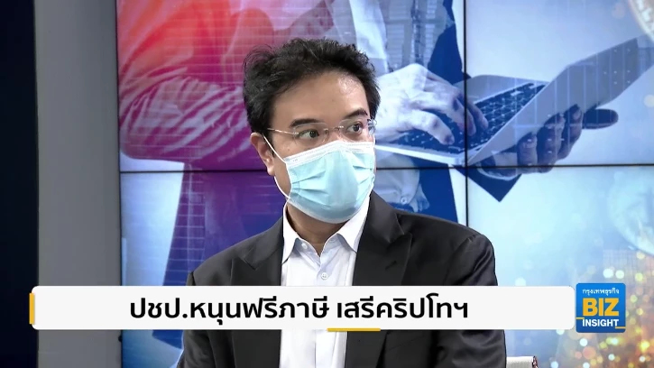 ปชป.หนุนฟรีภาษี เสรีคริปโทเคอร์เรนซี