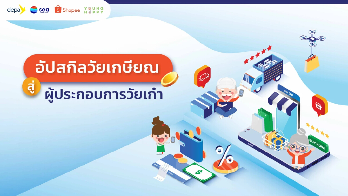 Sea (ประเทศไทย) ผนึก ‘ดีป้า’ – ‘ยังแฮปปี้’