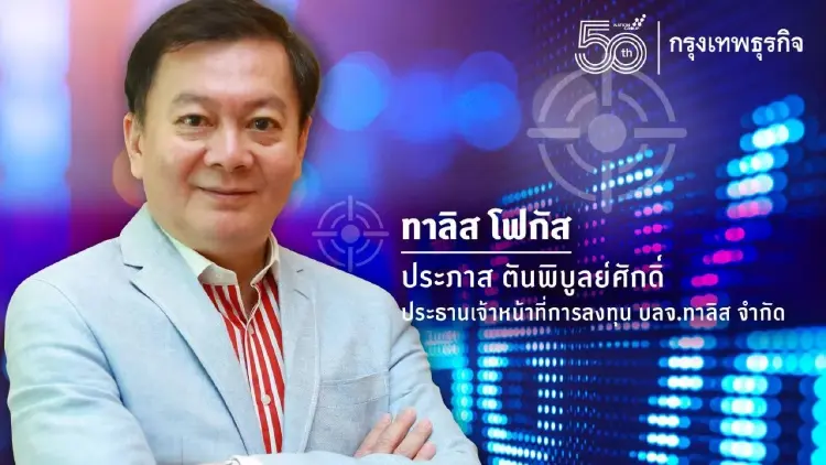 ผลกระทบจากนโยบายการเงินของ Fed ต่อตลาดหุ้นไทย