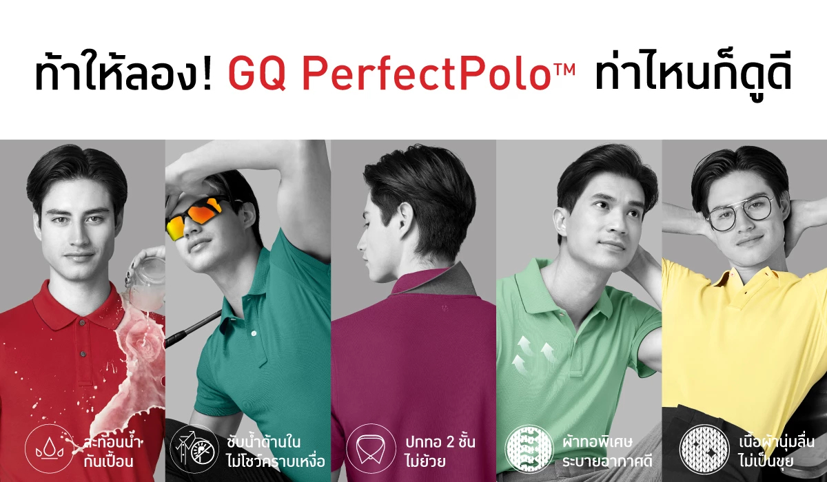 “ท่าไหนก็ดูดี” GQ เปิดตัว GQ PerfectPolo™ 5 สีใหม่
