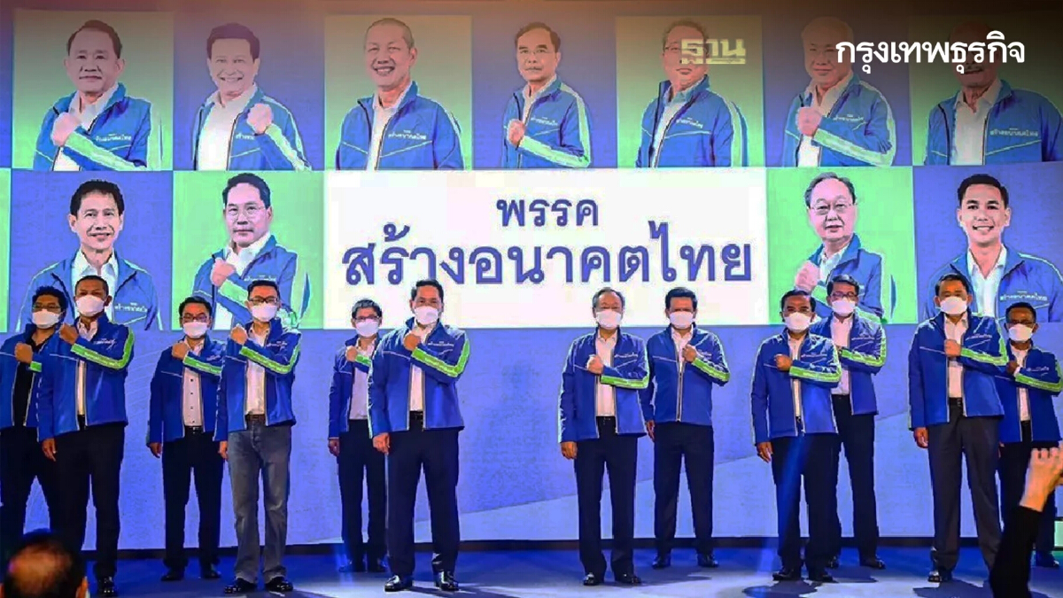 เปิดโฉม 25 ขุนพล "สร้างอนาคตไทย" พรรคทางเลือก ข้ามขัดแย้ง ฟื้นเศรษฐกิจ