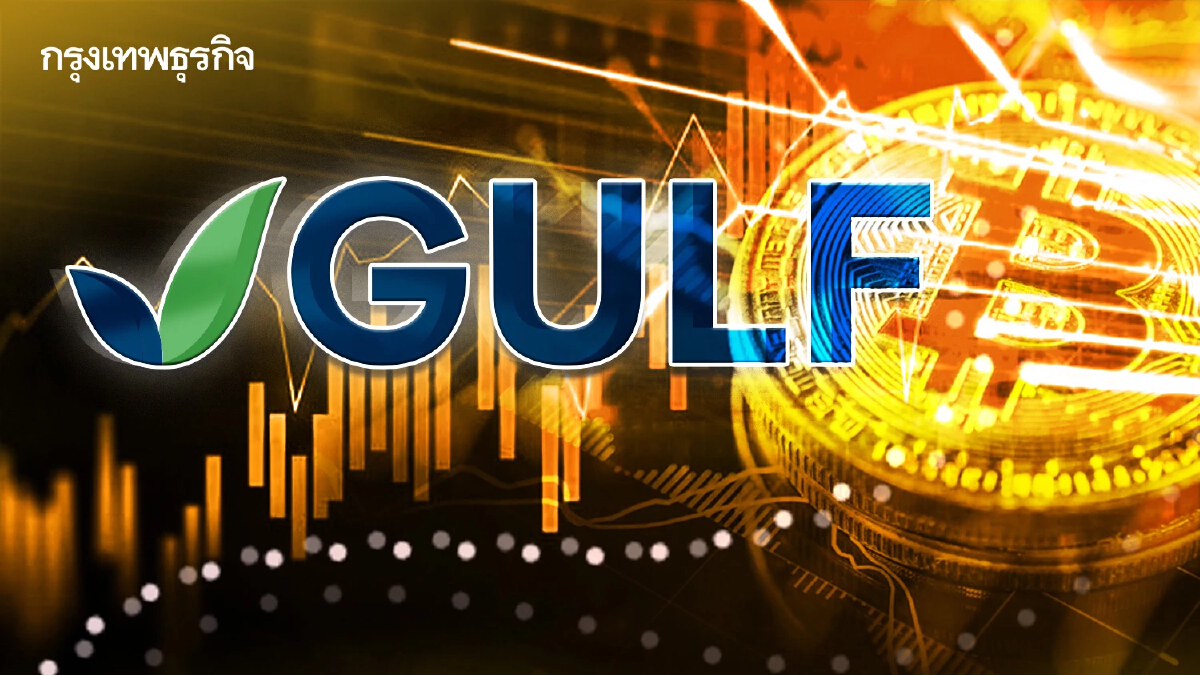 GULF สร้างนิวเอสเคิร์ฟ จับมือ Binance จ่อตั้งศูนย์ซื้อขายสินทรัพย์ดิจิทัล