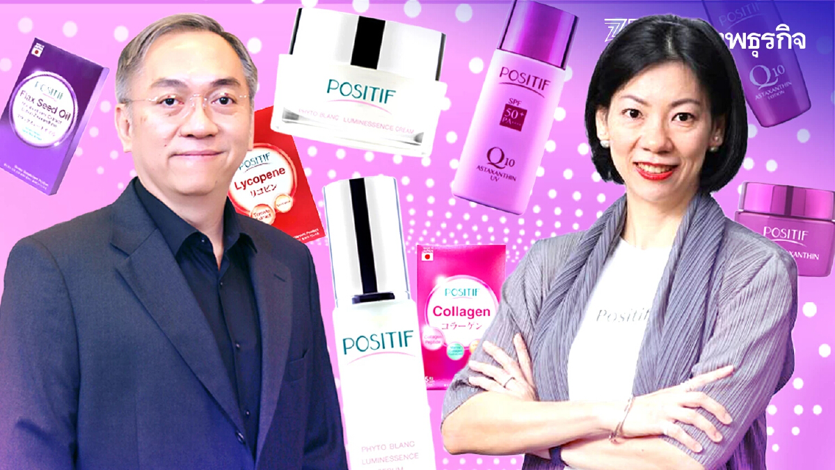 ปั้นแบรนด์พลังบวก‘โพสิทีฟ’สู้วิกฤติ กว้านพันธมิตรสร้างโอกาสธุรกิจ!