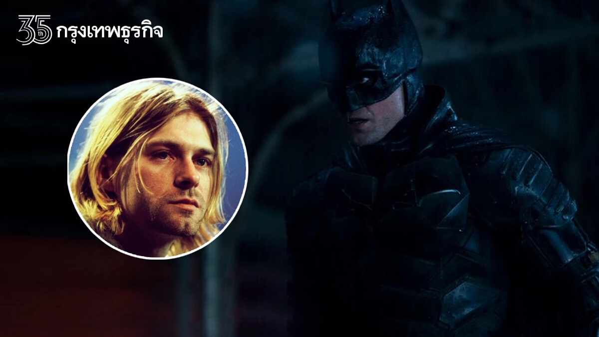 Batman 2022 ได้แรงบันดาลใจจาก “เคิร์ท โคเบน” นักร้องนำวง Nirvana