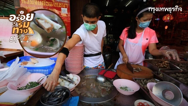 “ก๋วยจั๊บ อ้วนโภชนา" น้ำซุปหอมกลิ่นพริกไทย "หมูกรอบ" อร่อยมาก