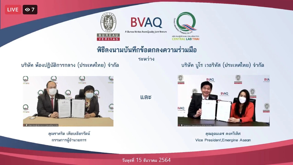 Central Lab Thai เดินหน้าเซ็น MOU เสริมสร้างความร่วมมือ