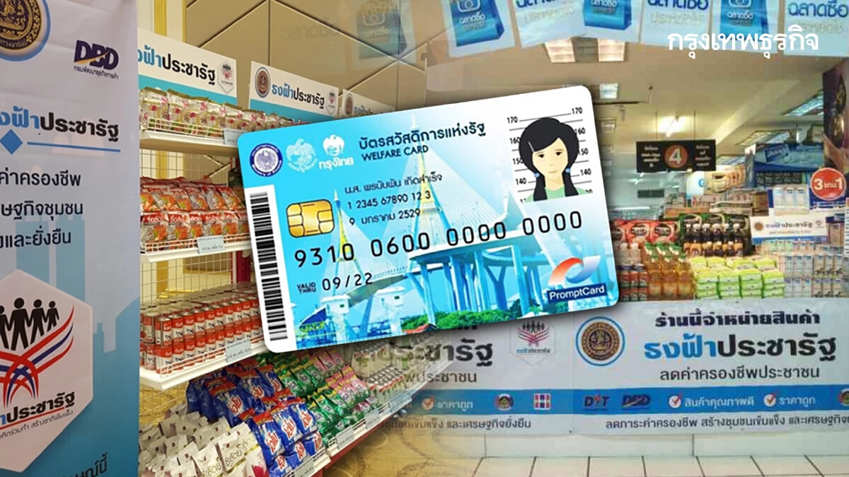 “บัตรสวัสดิการแห่งรัฐ” เดือนกุมภาพันธ์ 2565 ได้สิทธิอะไรบ้าง?