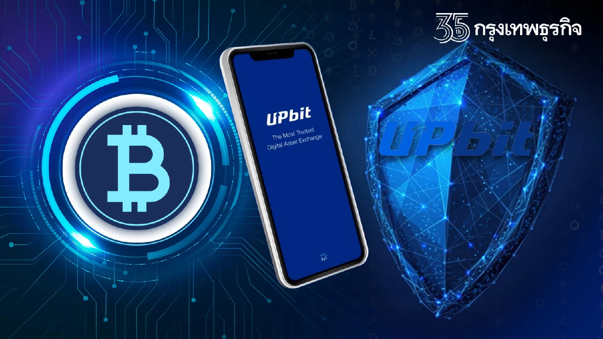 อัพบิต”จัดโปรเปิดบัญชีใหม่แจกบิทคอยน์ถึง31 ม.ค.-ตั้งเป้า5ปีขึ้นเบอร์1